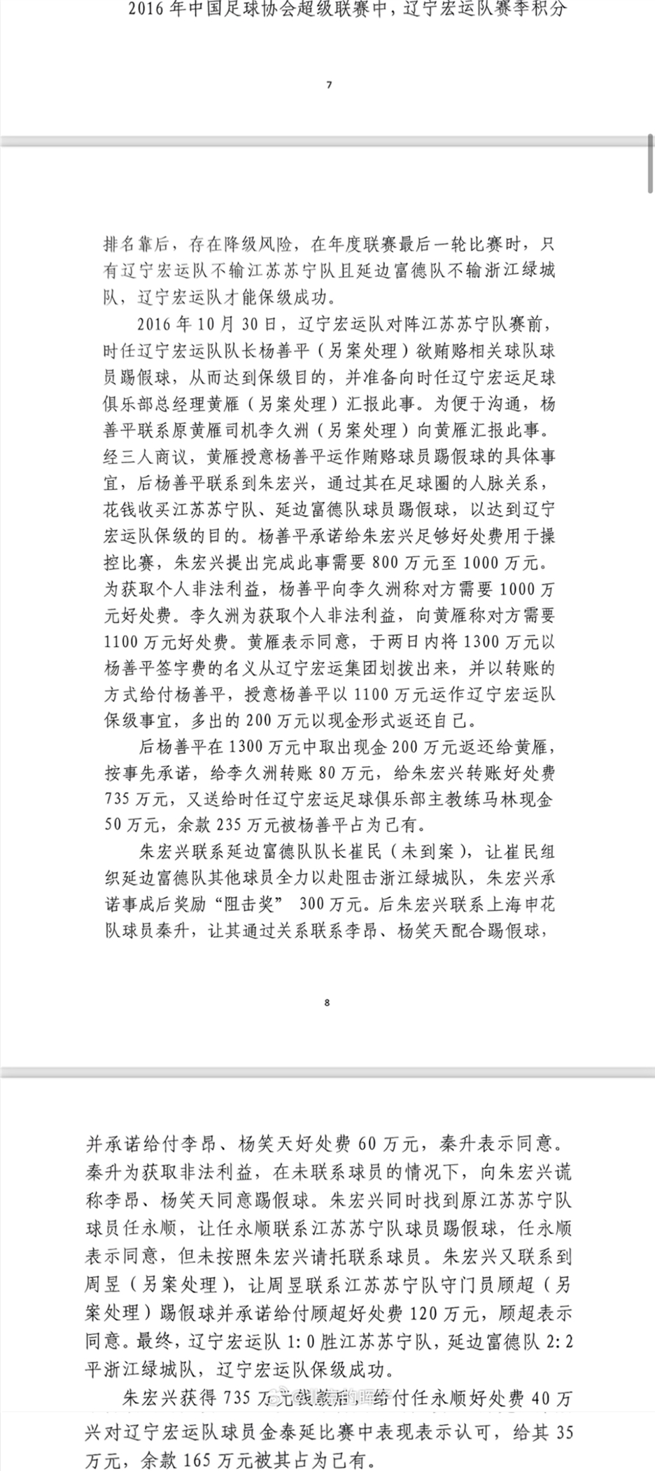  記者趙宇：判決書出現(xiàn)最多的“朱宏興”，初步判斷扮演莊家的角色