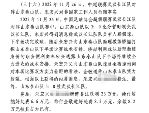  網傳判決書：泰山5-0武漢長江，半場3-0時矯喆金敬道稱會全力進攻