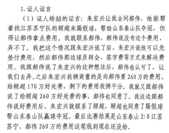  網(wǎng)傳矯喆證言：跟郝偉說給顧超260萬，郝偉這筆錢到現(xiàn)在還沒給