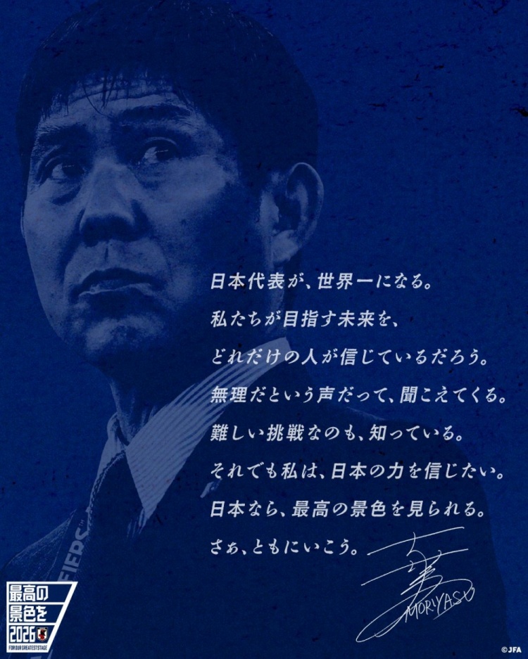  志存高遠！森保一談“最美麗的景色”：相信日本隊能成為世界第一