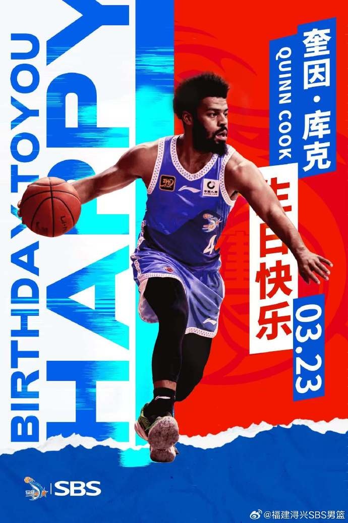 祝奎因-庫克生日快樂！希望庫克繼續(xù)保持良好競技狀態(tài)