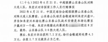  網(wǎng)傳判決書：泰山3-0大連人，賽前金敬道告知戰(zhàn)術(shù)是至少贏對(duì)方1球