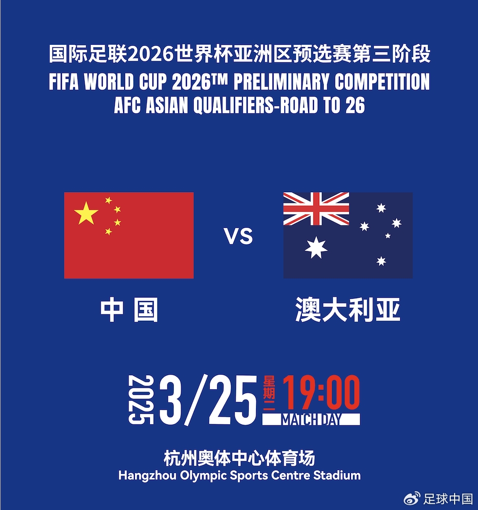  DeepSeek預(yù)測國足賽果：最可能比分0-1/1-2，澳大利亞小勝或平局