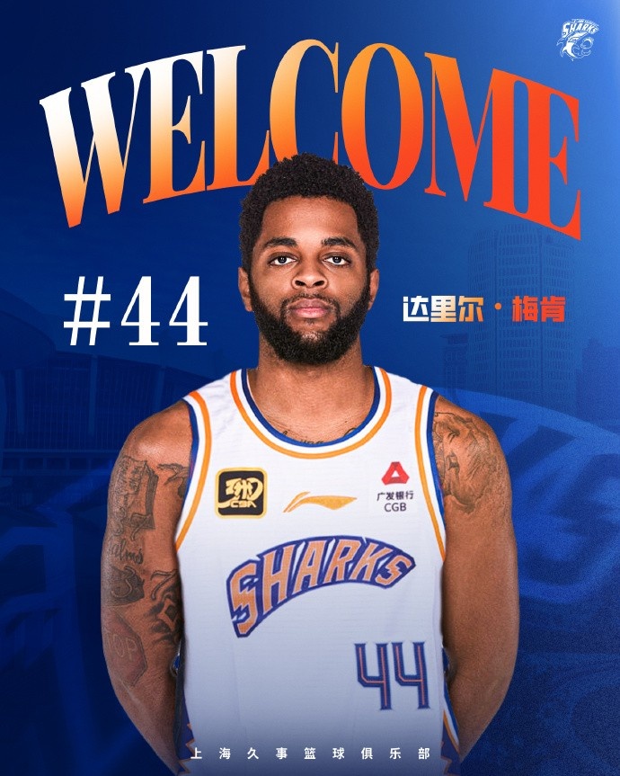 上賽季在深圳場均18.9分6.1助！CBA官方：上海注冊達里爾-梅肯