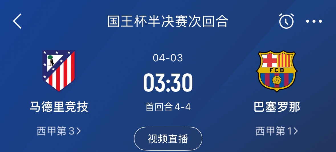  下周又相遇！國王杯第二回合巴薩vs馬競，馬競隊(duì)內(nèi)5名阿根廷國腳