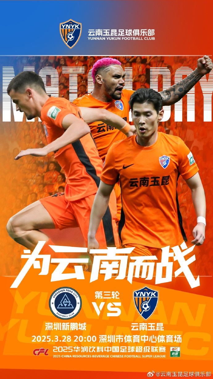  隊(duì)史首個(gè)中超客場(chǎng)比賽，挑戰(zhàn)深圳新鵬城 ，全力出擊