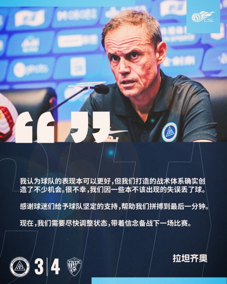  拉坦齊奧：我認為球隊的表現(xiàn)本可以更好，我們需要盡快調(diào)整狀態(tài)
