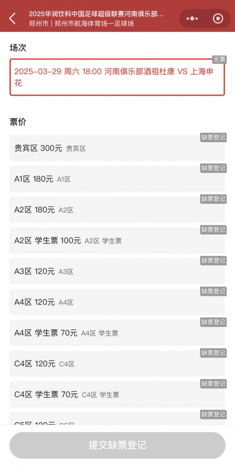  銷售火爆！河南vs申花昨晚開票，目前河南隊官方平臺已顯示售罄