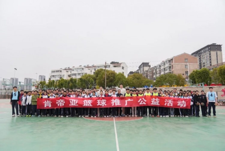  公益行｜青春躍動(dòng)，籃下同行！肯帝亞走進(jìn)丹陽(yáng)市第八中學(xué)