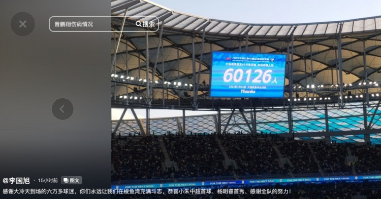  李國旭發(fā)文：恭喜朱鵬宇中超首球、楊銘銳首秀，感謝全隊的努力