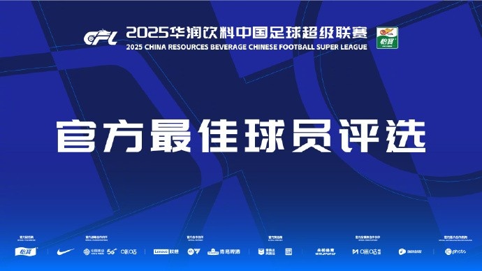  中超第三輪最佳候選：阿齊茲、布彭扎、約尼查、馬萊萊、米內(nèi)羅