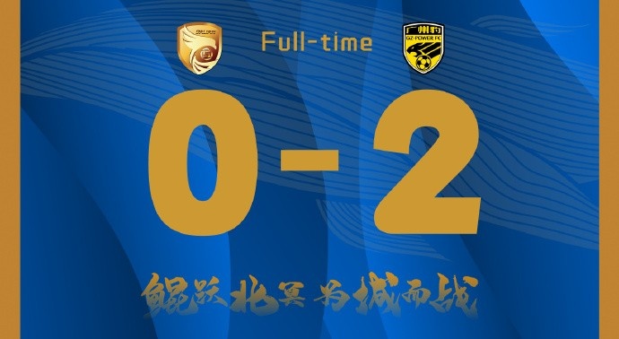  補時階段兩丟球，大連鯤城0-2負于廣東廣州豹