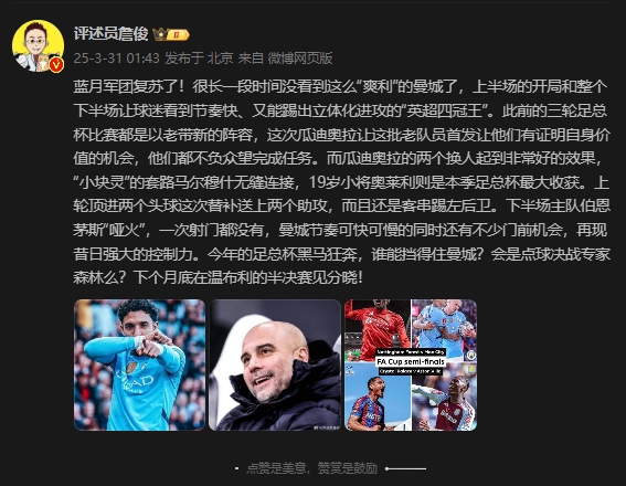  詹俊：曼城再現(xiàn)昔日強(qiáng)大控制力，今年的足總杯誰能擋得住他們？