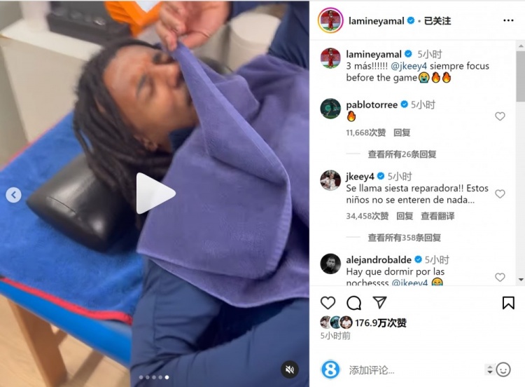 亞馬爾曬孔德賽前睡覺視頻，孔德：這叫恢復性午睡，小孩子不懂