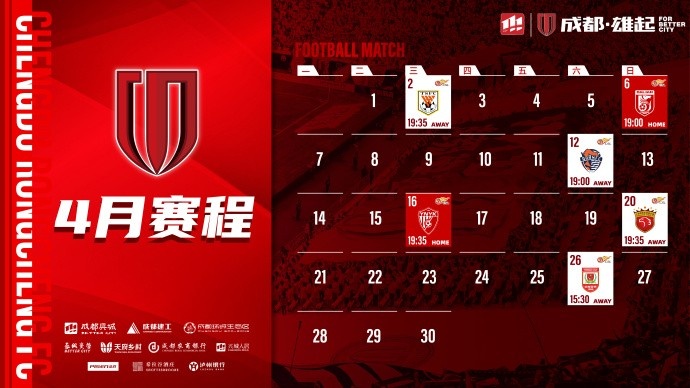  4月賽程來啦！